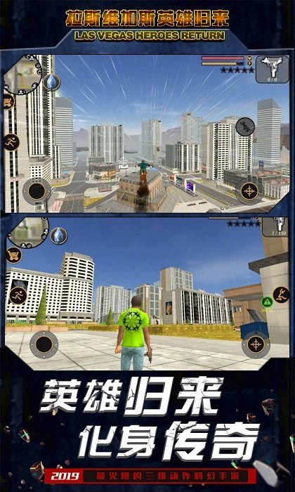 拉斯维加斯英雄归来截图3