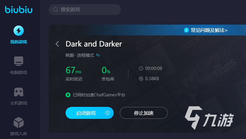 darkanddarker用什么加速器 越来越黑暗加速器分享