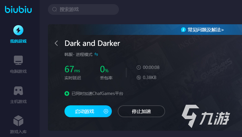 darkanddarker用什么加速器 越來(lái)越黑暗加速器分享