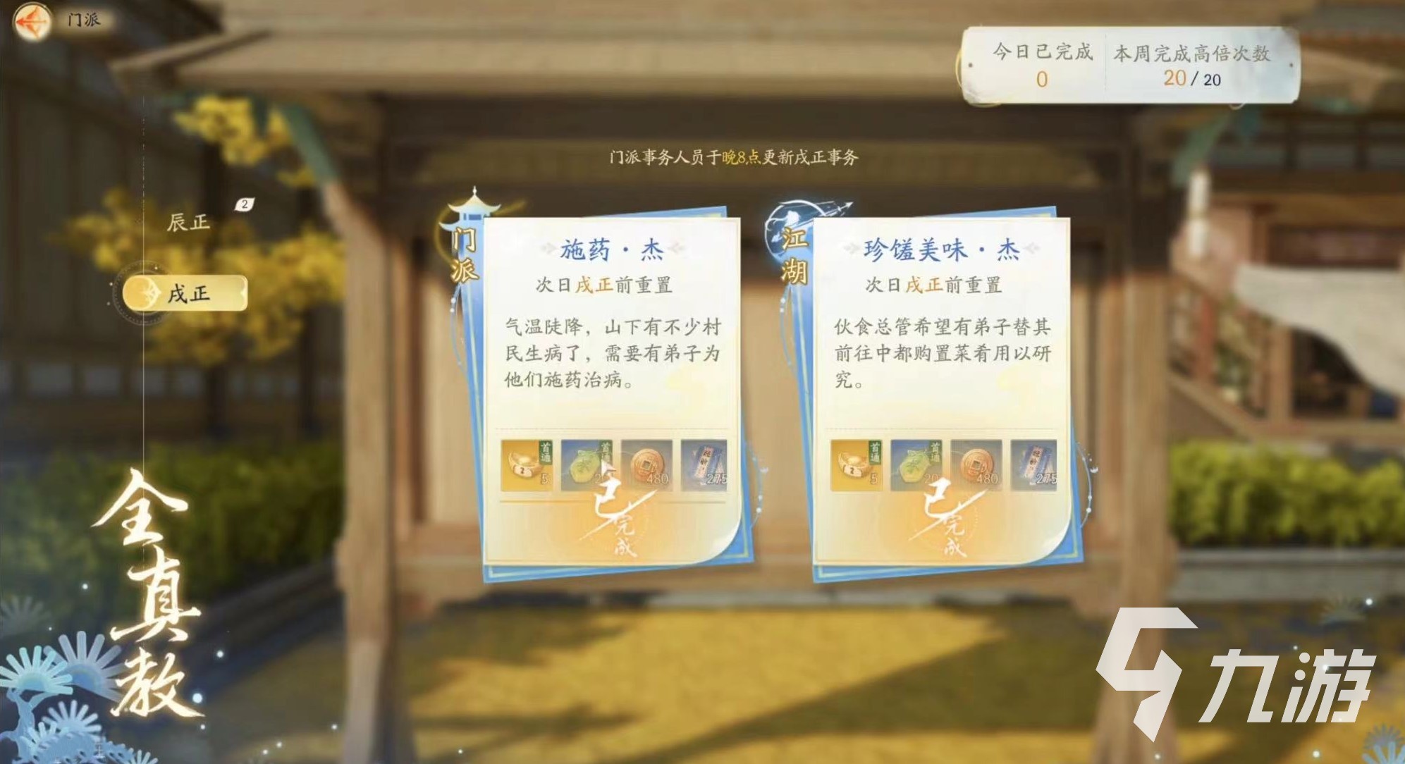 射雕门派武学怎么学 射雕门派武学学习方法分享