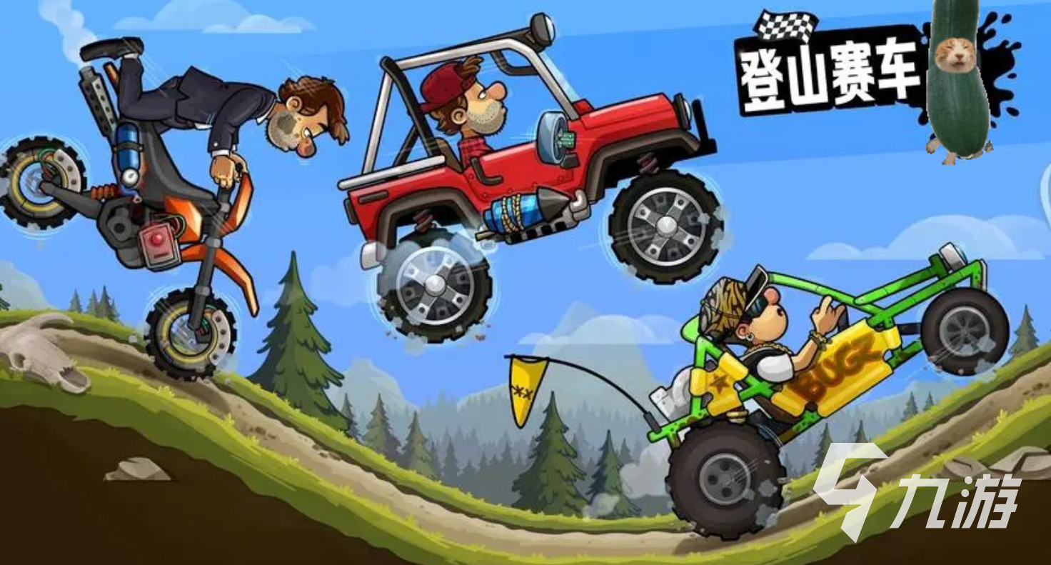 登山赛车原版下载中文版 怎么下载登山赛车官方正版