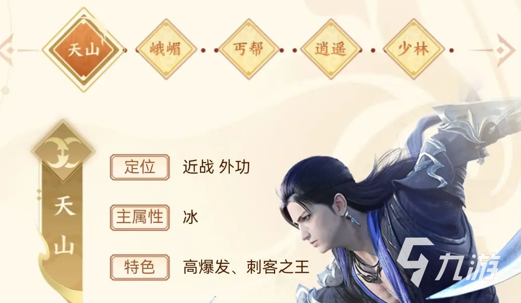 新天龙八部手游平民职业怎么选 新天龙八部手游平民职业推荐