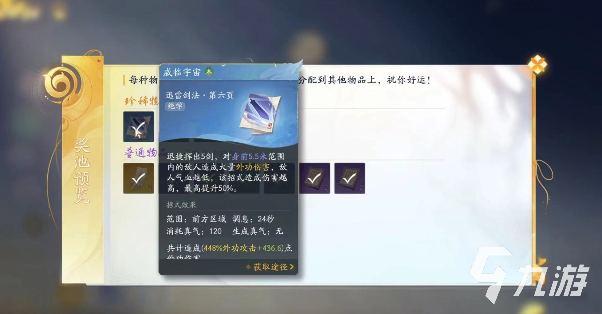 射雕玉钥有什么用 射雕玉钥功能介绍