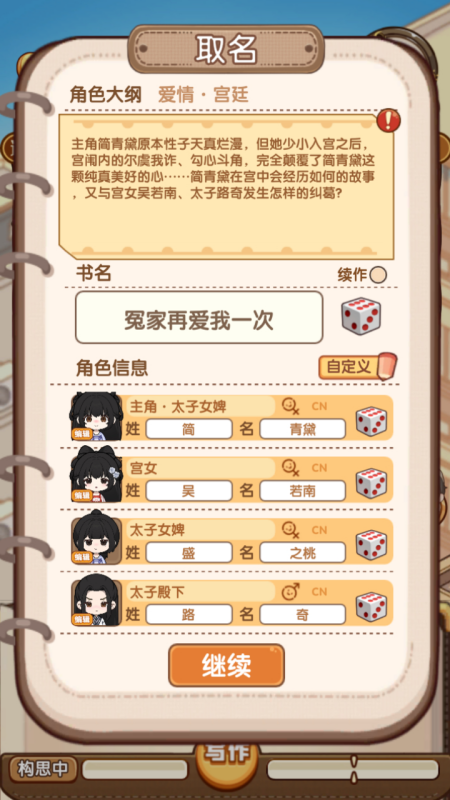 小说家模拟2截图3