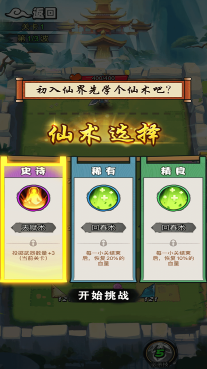飞剑一刀斩截图