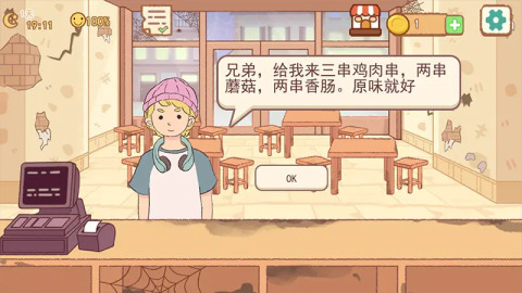 擼串達(dá)人截圖3