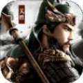 御剑三国之名将