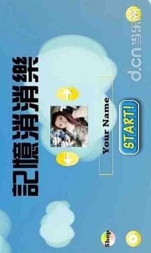 记忆消消乐截图3