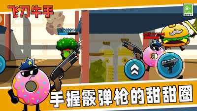 飞刀牛手截图3