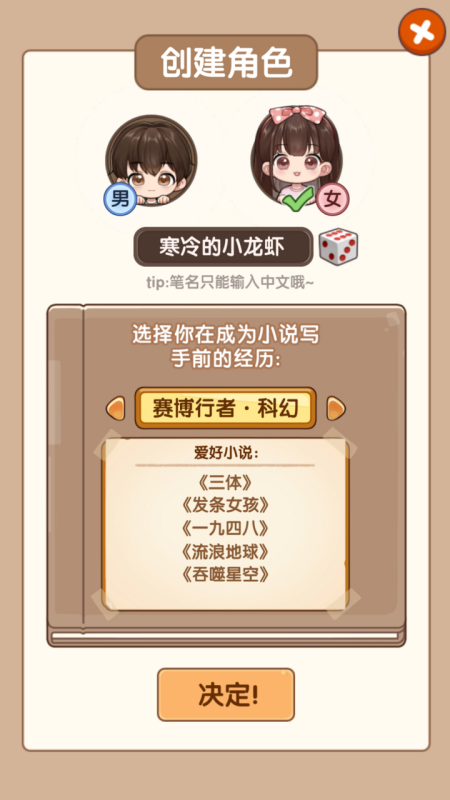 小说家模拟2截图2