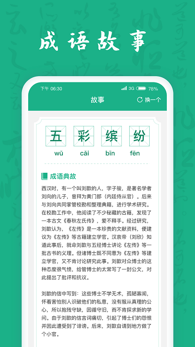 疯狂成语王截图2