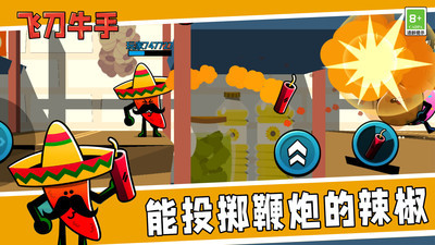 飞刀牛手截图1