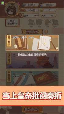 我要做国王截图2