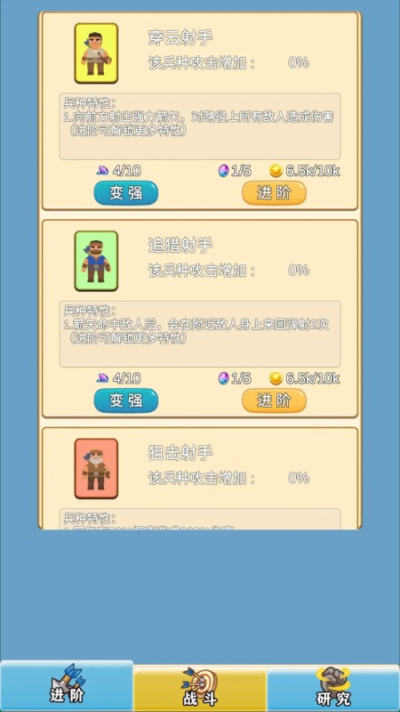 指尖防守截图1