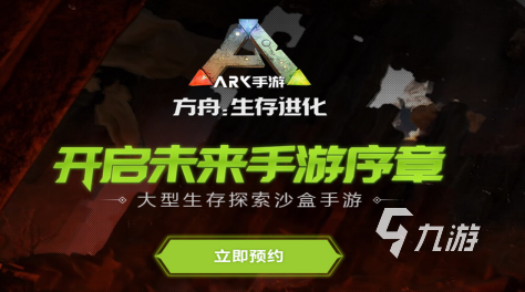 方舟生存进化手游南巨在哪里刷新 方舟生存进化手游南方巨龙兽介绍