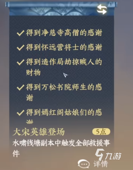 逆水寒手游水啸钱塘成就怎么做 水啸钱塘成就攻略