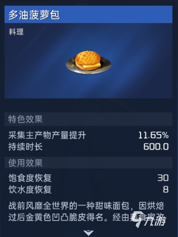 星球重启弱点增伤食谱一览 弱点增伤食谱有哪些
