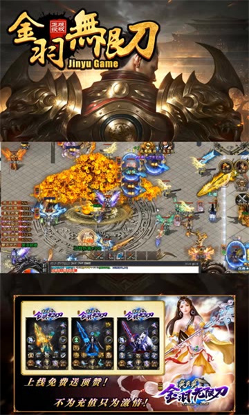 金羽无限刀截图1