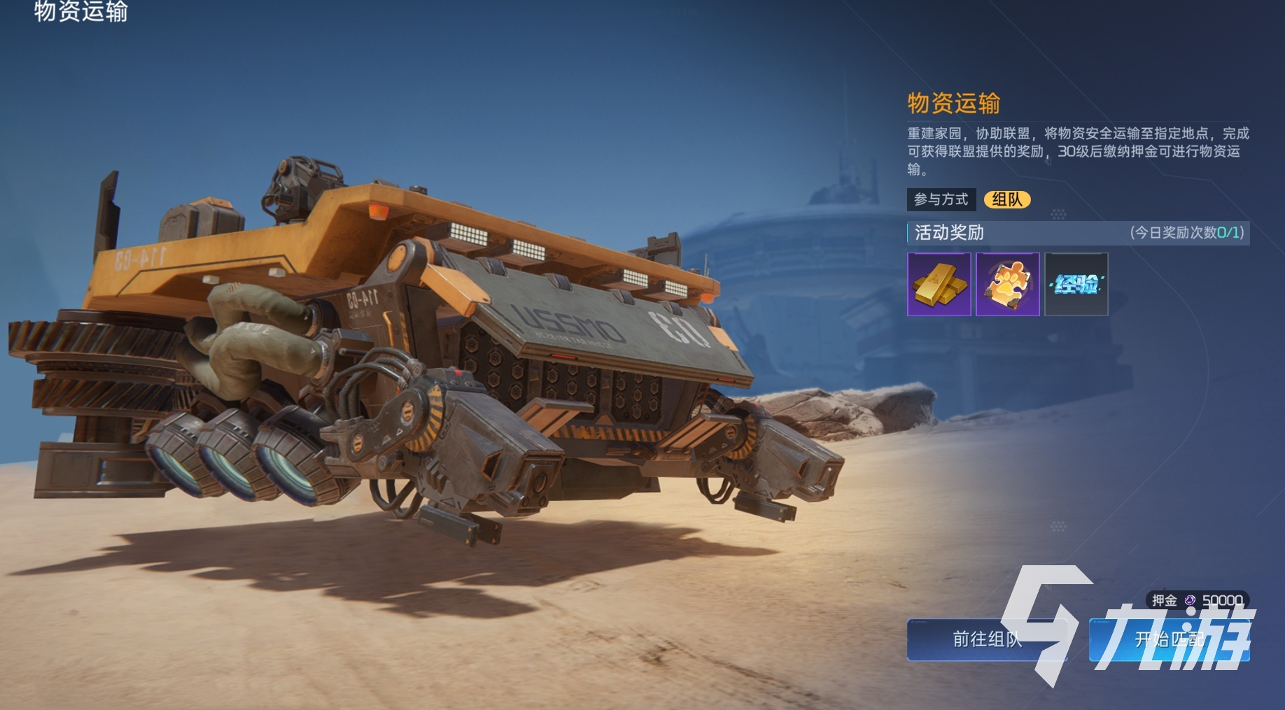 星球重启物资运输玩法分享 星球重启物资运输怎么玩