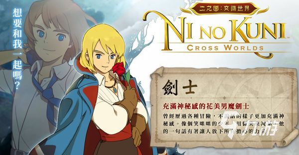 二之国交错世界什么职业比较好用 二之国交错世界职业推荐