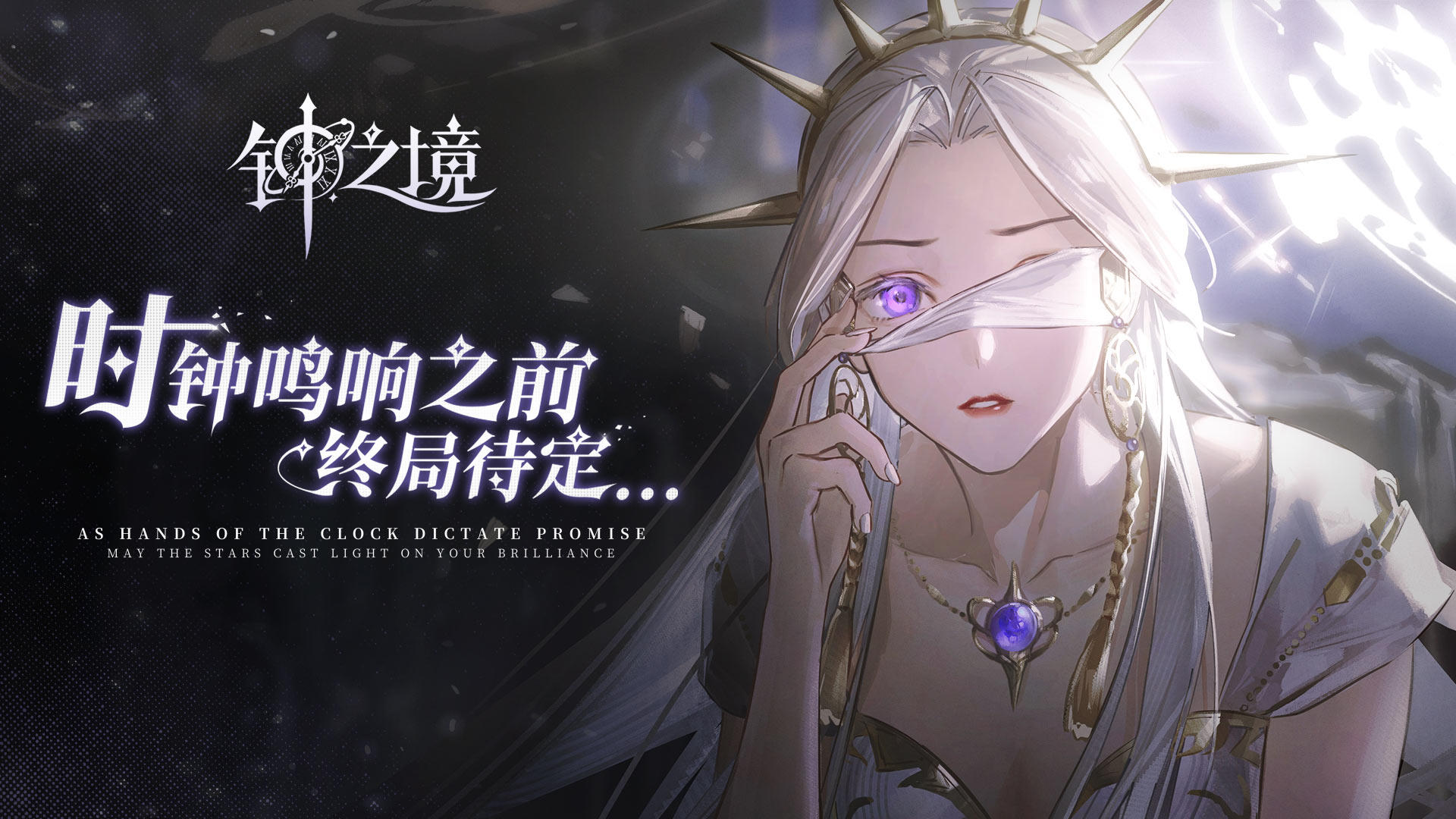 钟之境什么时候上线 钟之境手游上线时间分享截图
