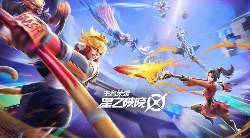 星之破晓测试版下载地址在哪 王者荣耀星之破晓正规预约安装链接推荐截图