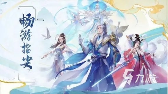 仙侠手游人气排行榜2021 好玩的修仙类型手游有哪些