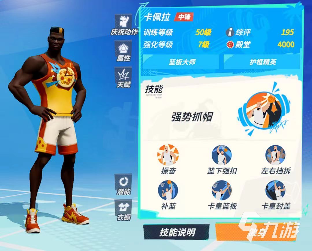全明星街球派对紫卡球员哪些好用 紫卡球员选择推荐