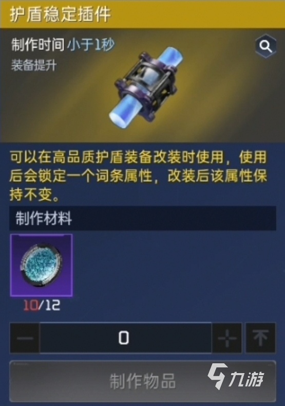 星球重启如何加强护盾 星球重启护盾强化攻略