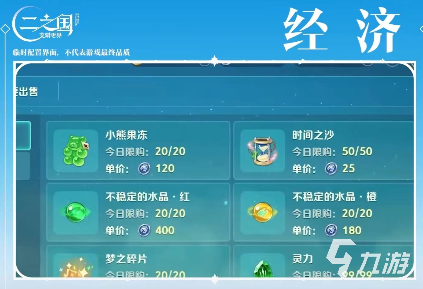 二之國交錯世界白銀商行怎么用 白銀商行使用詳解