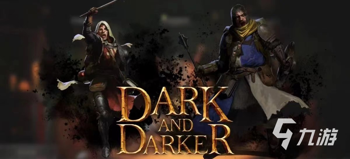 darkanddarker在哪下载 越来越黑暗下载教程