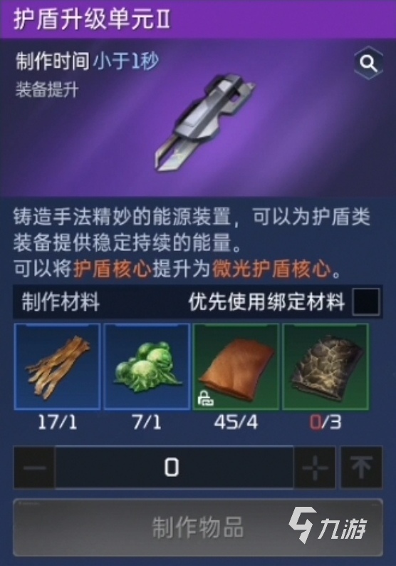 星球重启如何加强护盾 星球重启护盾强化攻略