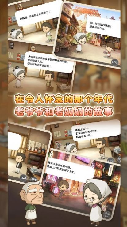 懷念的食堂故事截圖1