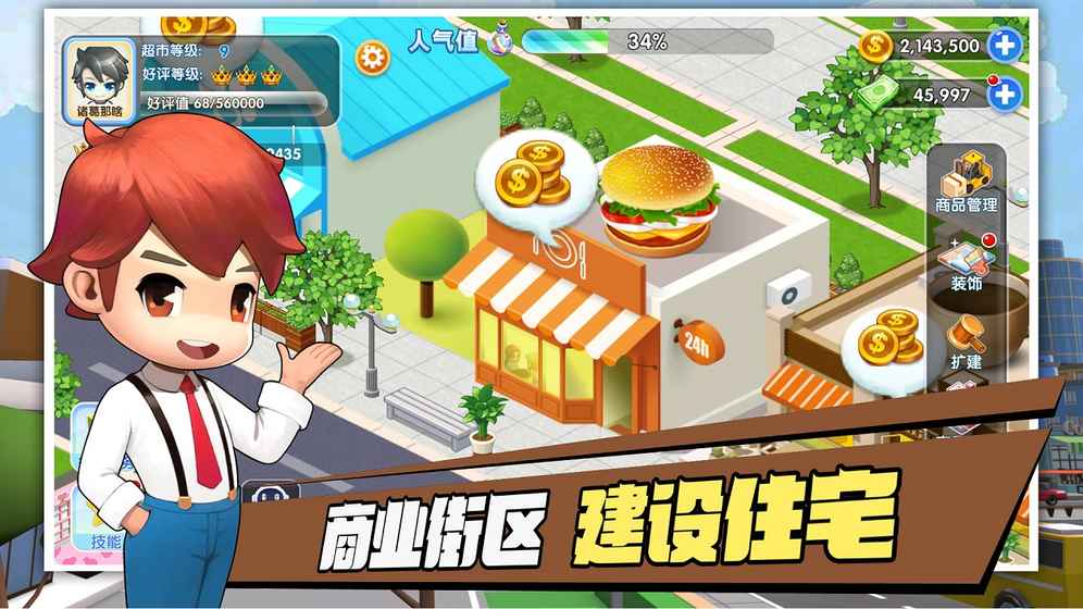 女生好玩的模拟经营游戏有哪些2023 适合女生的模拟经营手游分享