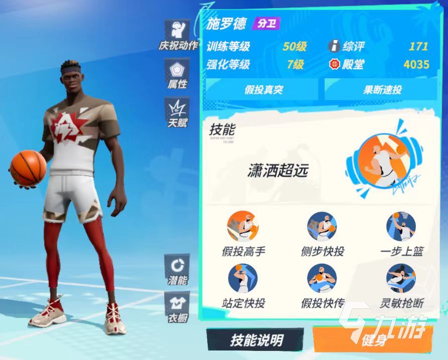 全明星街球派对紫卡球员哪些好用 紫卡球员选择推荐