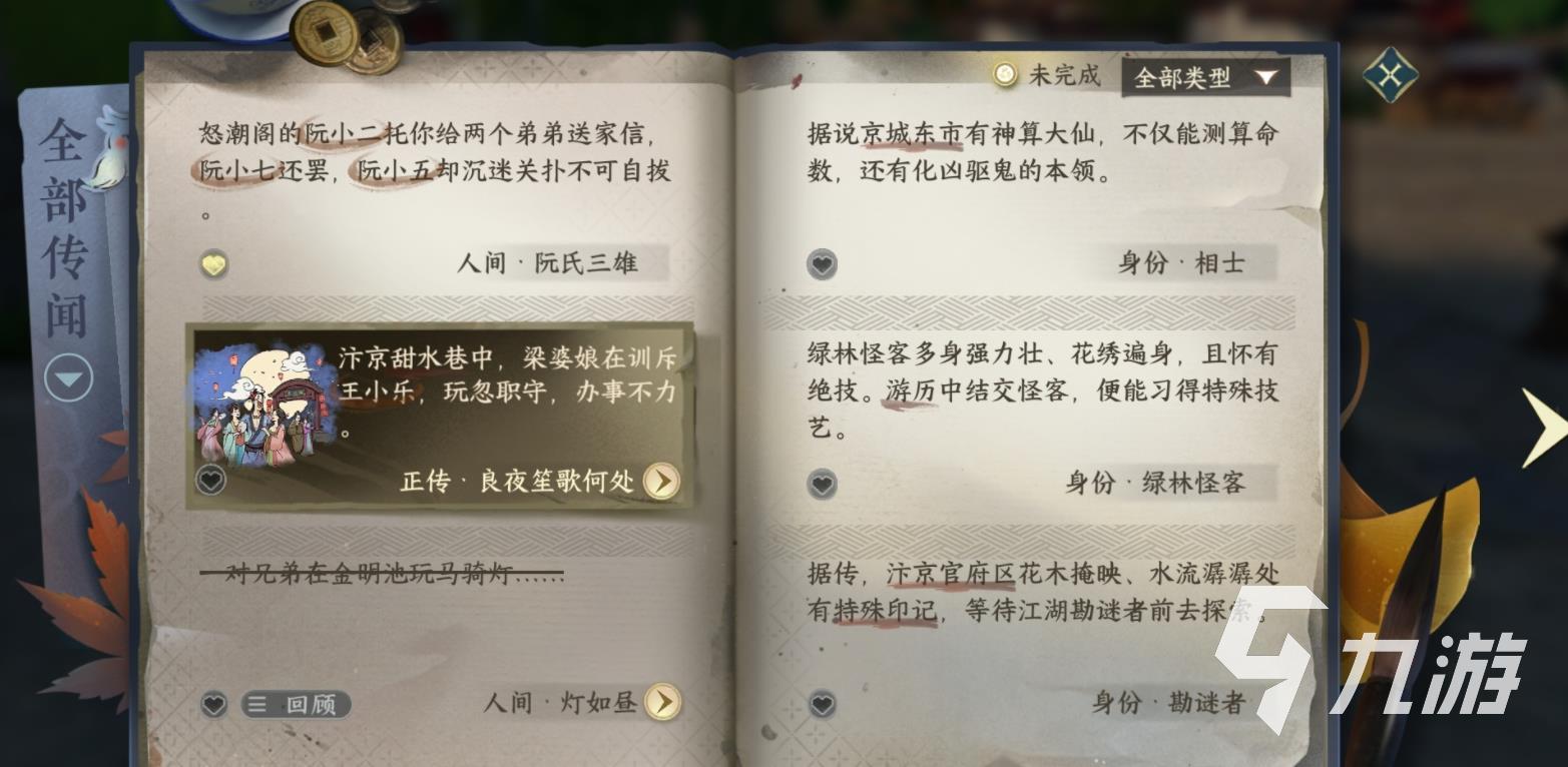 逆水寒手游阮氏三雄怎么做 逆水寒手游阮氏三雄任务攻略 