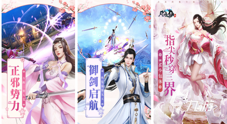 修仙可以挂机的游戏有哪些 好玩的挂机修仙游戏大全2023