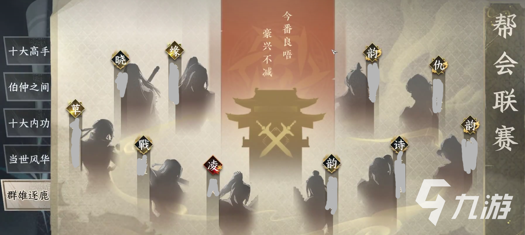 逆水寒手游戰(zhàn)力排行榜一覽 逆水寒手游戰(zhàn)力排行查看攻略