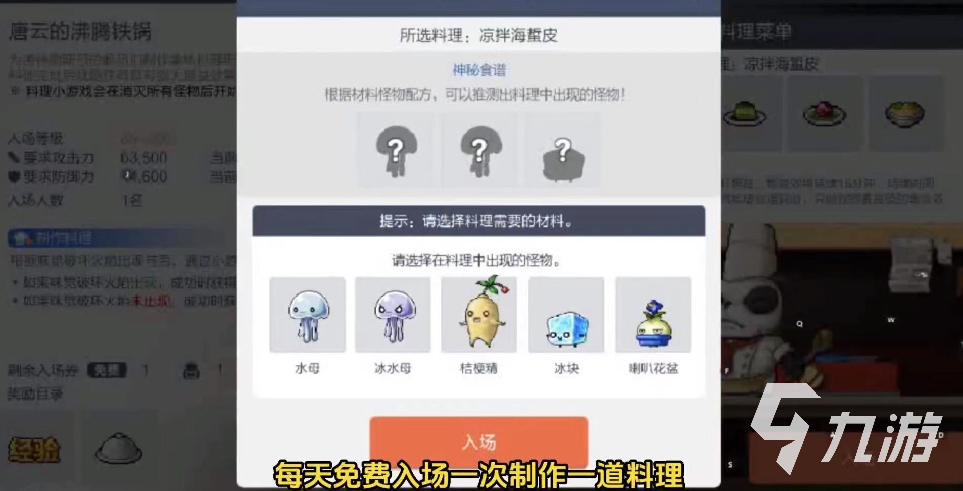 冒险岛枫之传说料理教室怎么玩 冒险岛枫之传说料理教室玩法分享