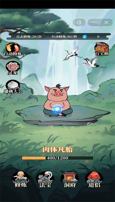 小妖也要当神仙截图1