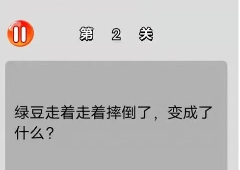 脑筋急转弯游戏有哪些 2023高人气的脑筋急转弯游戏合集截图