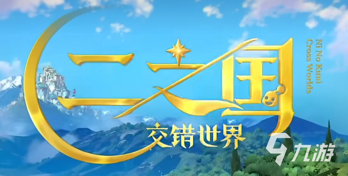 二之國交錯世界休閑玩法分享 二之國交錯世界休閑玩家攻略