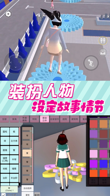 櫻花校園模擬器3截圖