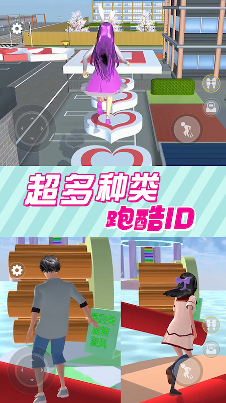 櫻花校園模擬器3截圖1
