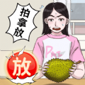 拍拿放达人加速器