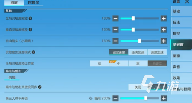 高能英雄灵敏度怎么调 灵敏度调节方法详解