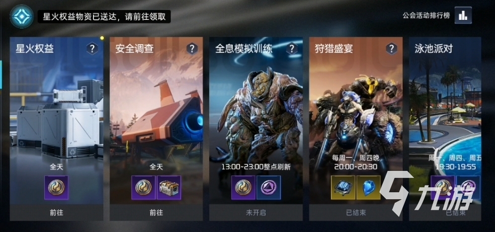 星球重启加入公会有什么用 星球重启公会玩法一览