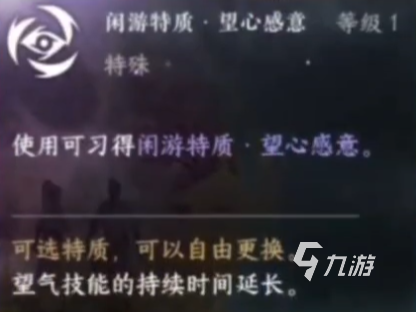 逆水寒手游望气升级攻略 逆水寒手游望气升级方法说明