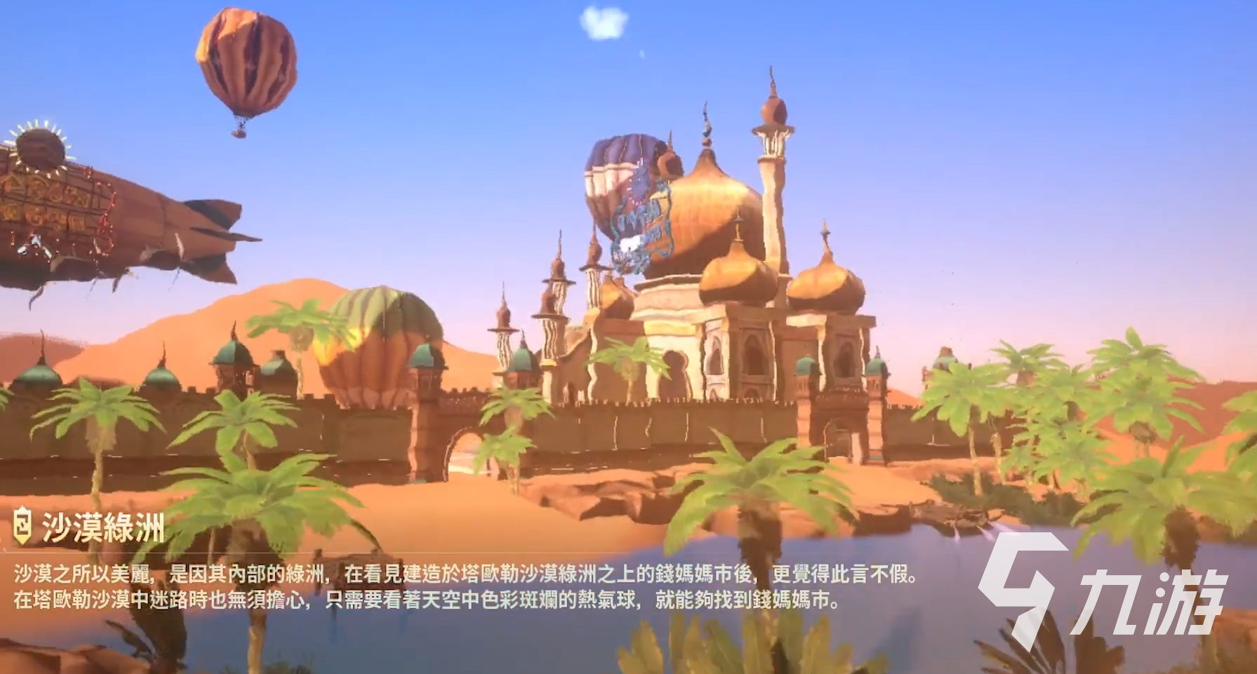 二之國交錯(cuò)世界景點(diǎn)位置攻略 塔歐勒沙漠景點(diǎn)位置介紹