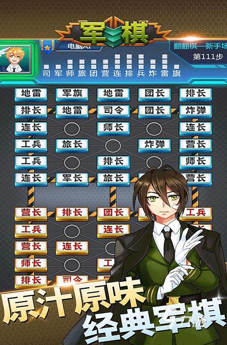 军棋下载手机版在哪里下载 军棋下载链接分享